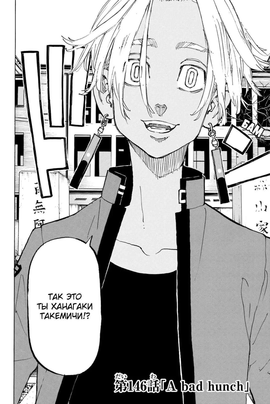 Read Tokyo Revengers RU Manga Online