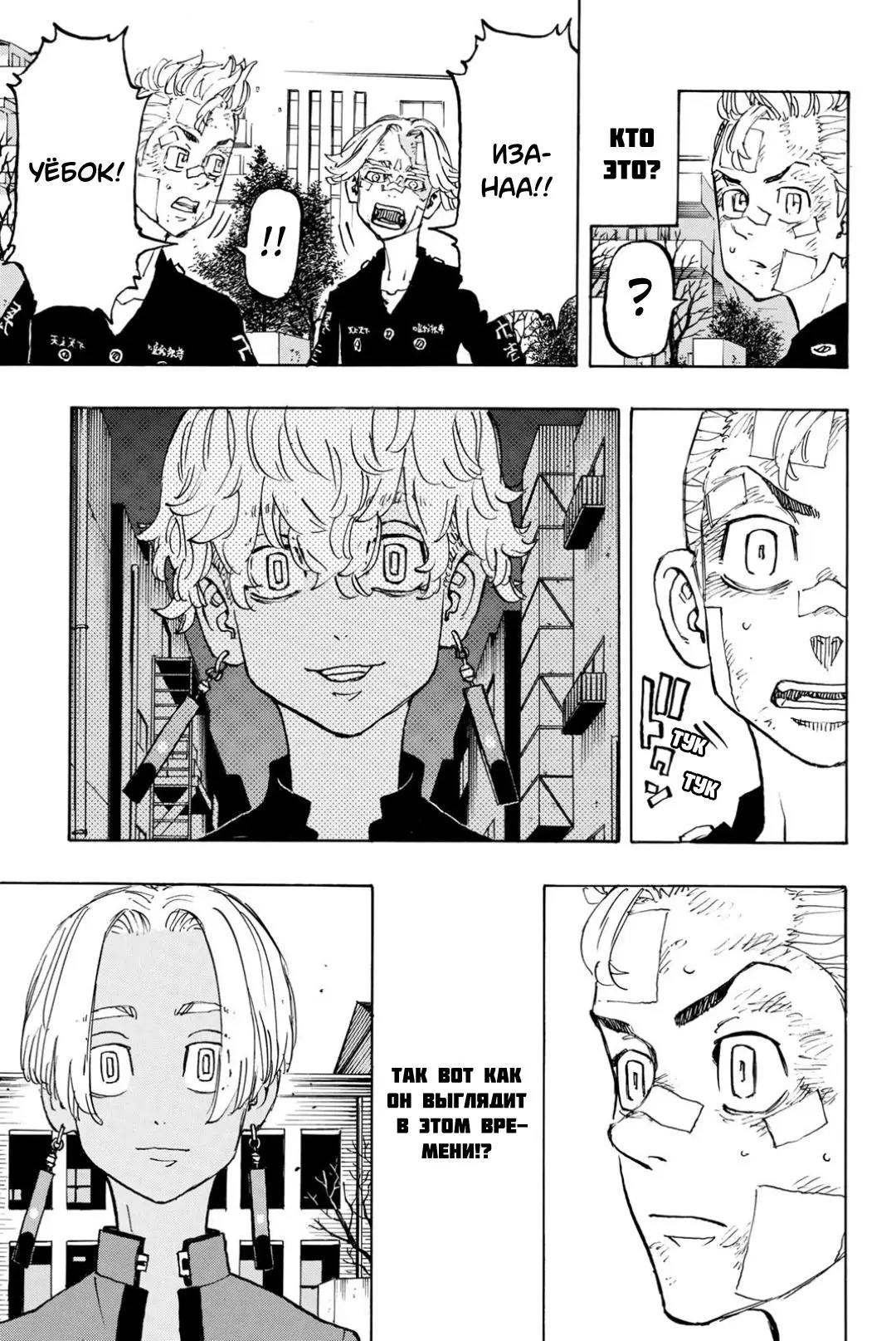 Read Tokyo Revengers RU Manga Online