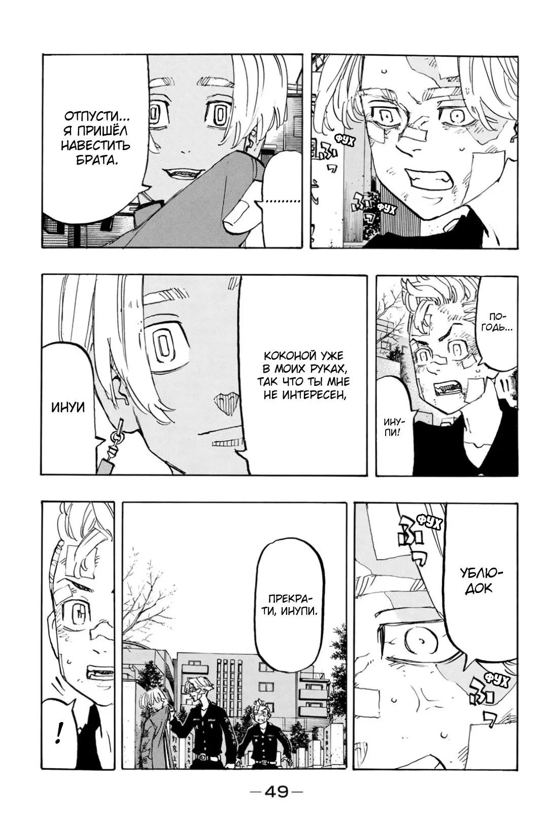 Read Tokyo Revengers RU Manga Online