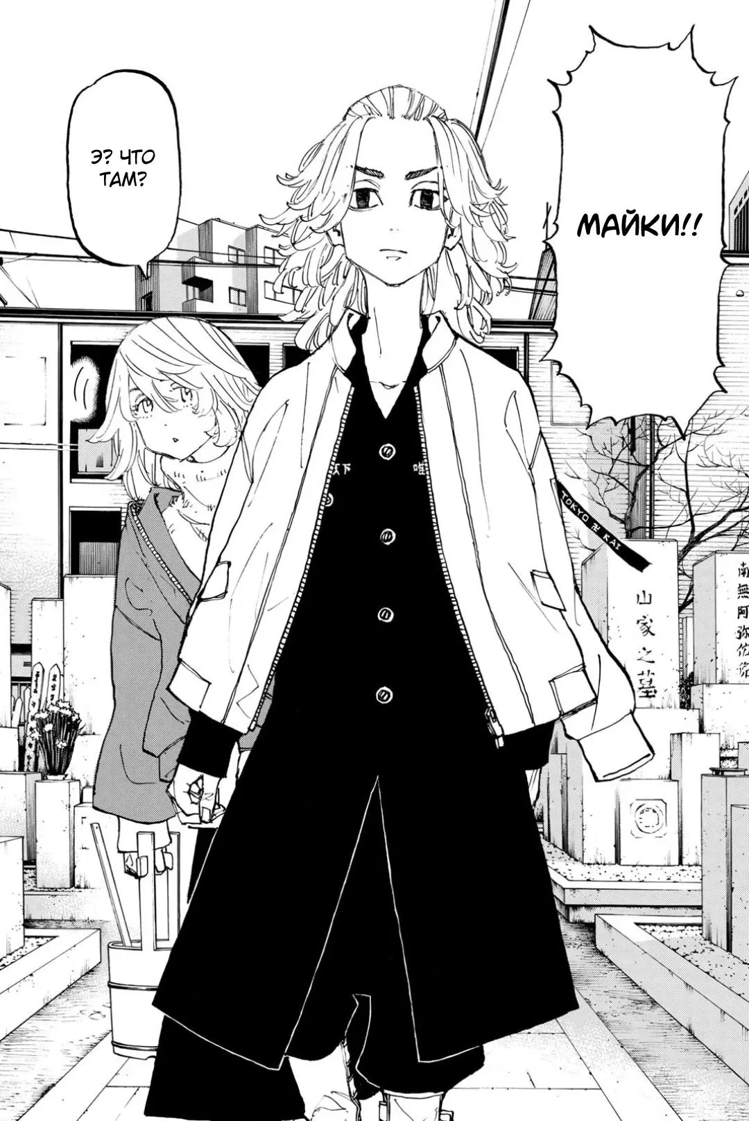 Read Tokyo Revengers RU Manga Online