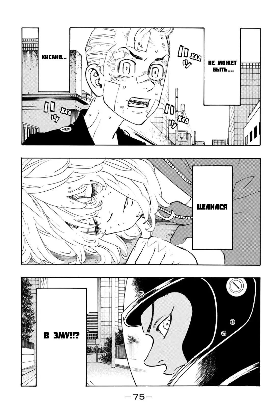 Read Tokyo Revengers RU Manga Online