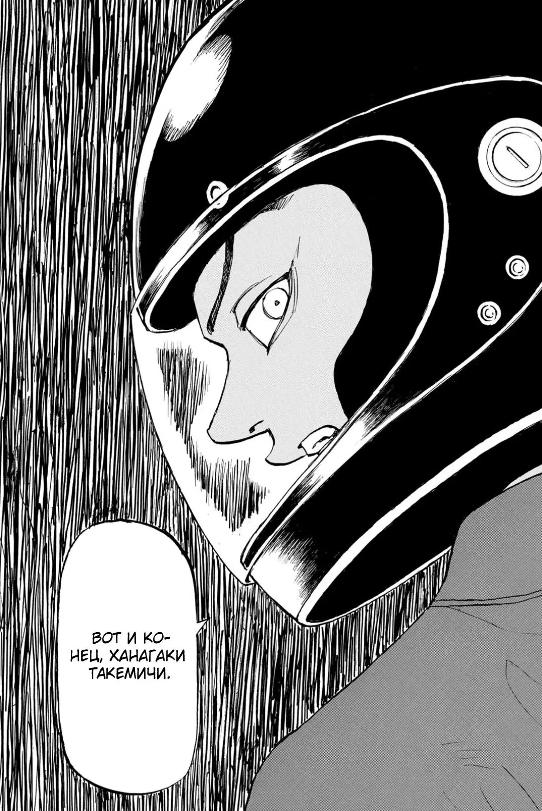 Read Tokyo Revengers RU Manga Online