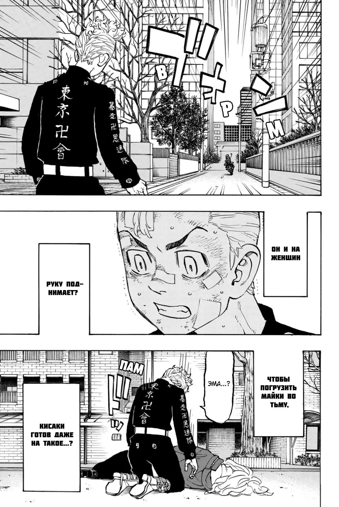 Read Tokyo Revengers RU Manga Online