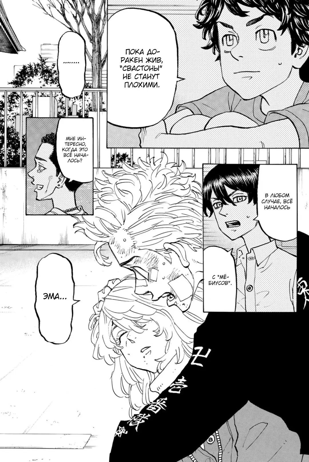 Read Tokyo Revengers RU Manga Online