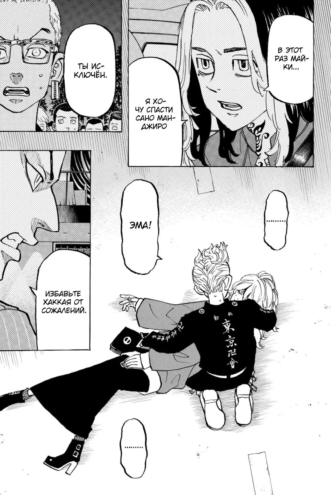 Read Tokyo Revengers RU Manga Online