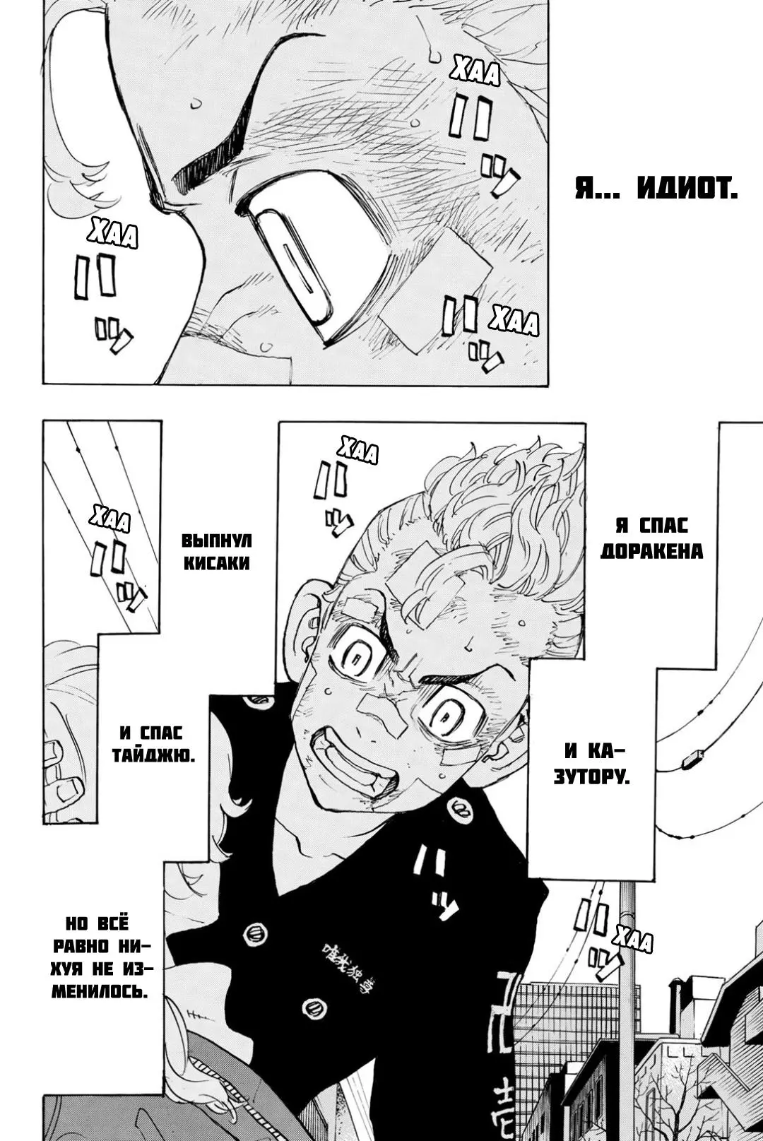 Read Tokyo Revengers RU Manga Online