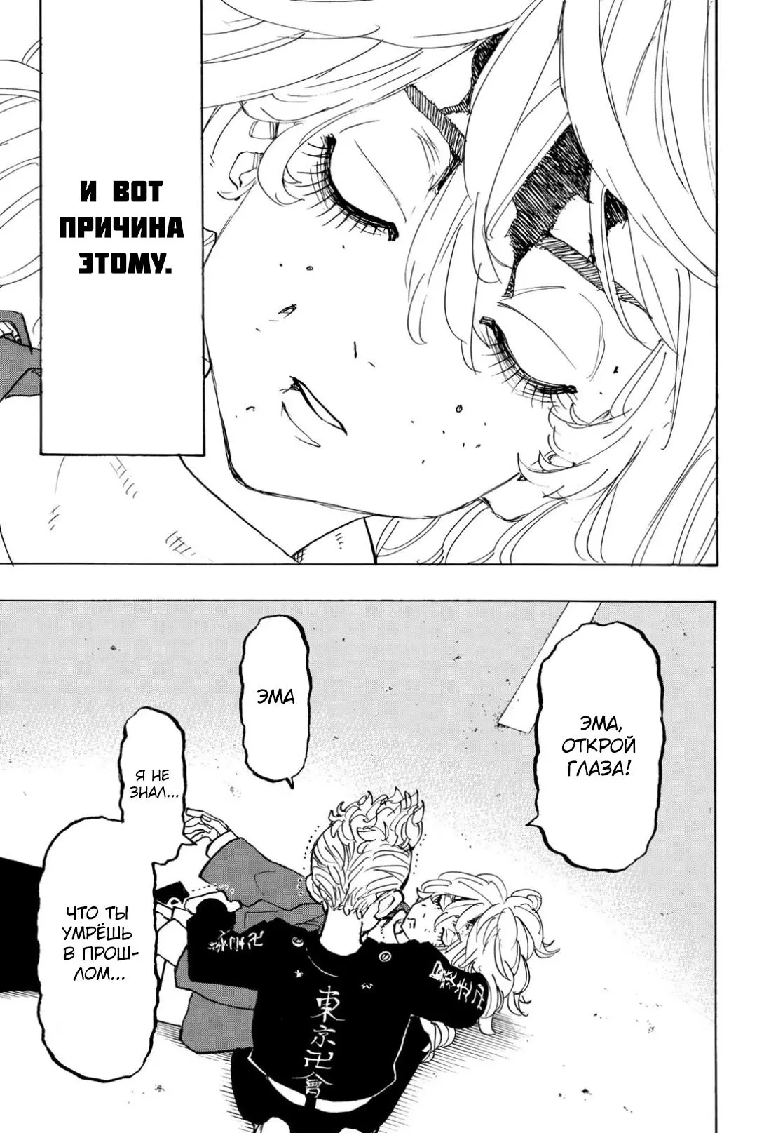 Read Tokyo Revengers RU Manga Online