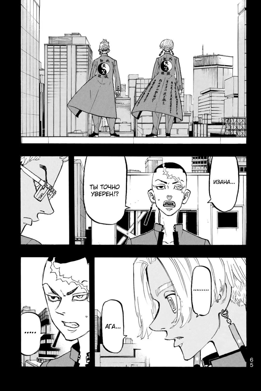Read Tokyo Revengers RU Manga Online