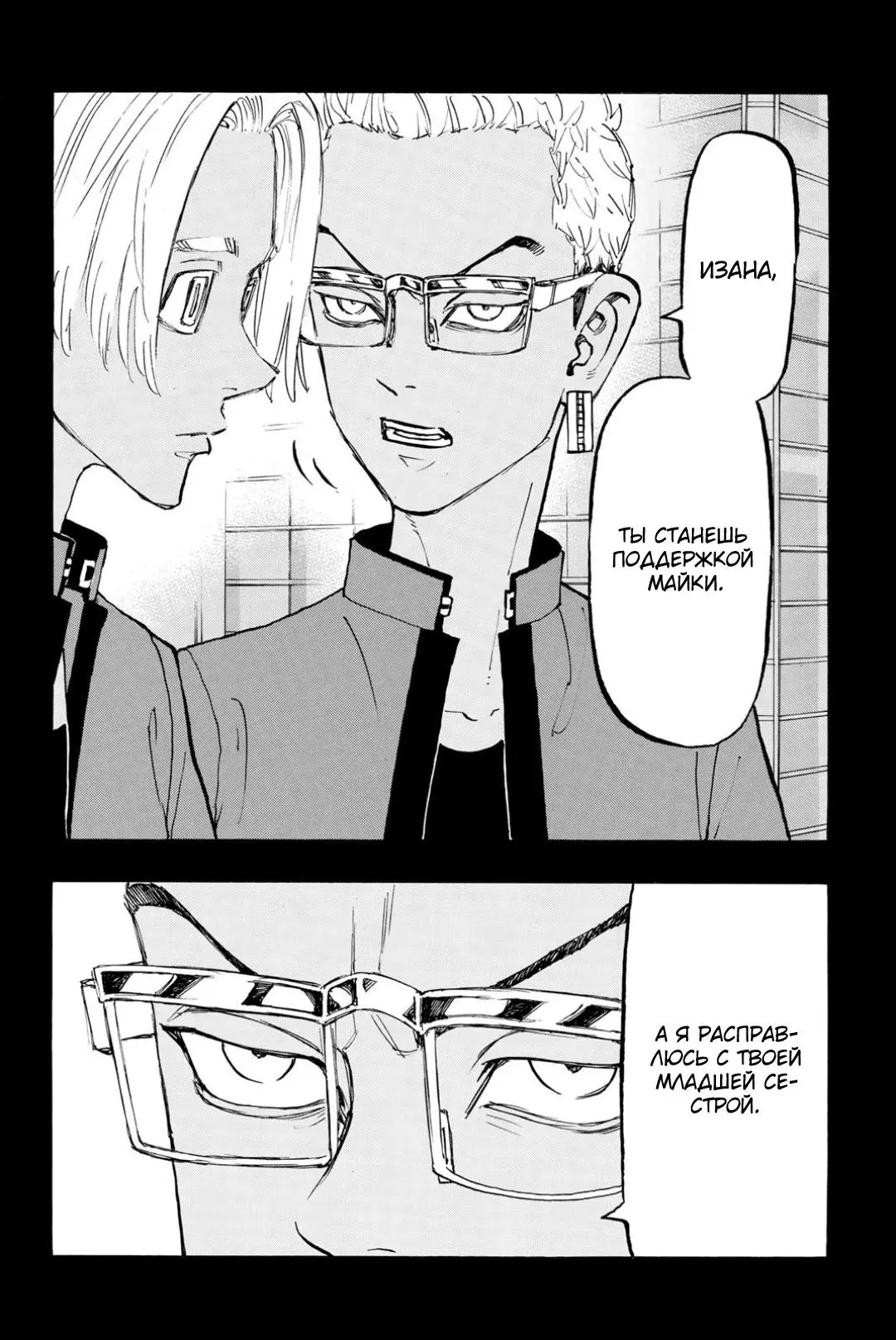 Read Tokyo Revengers RU Manga Online