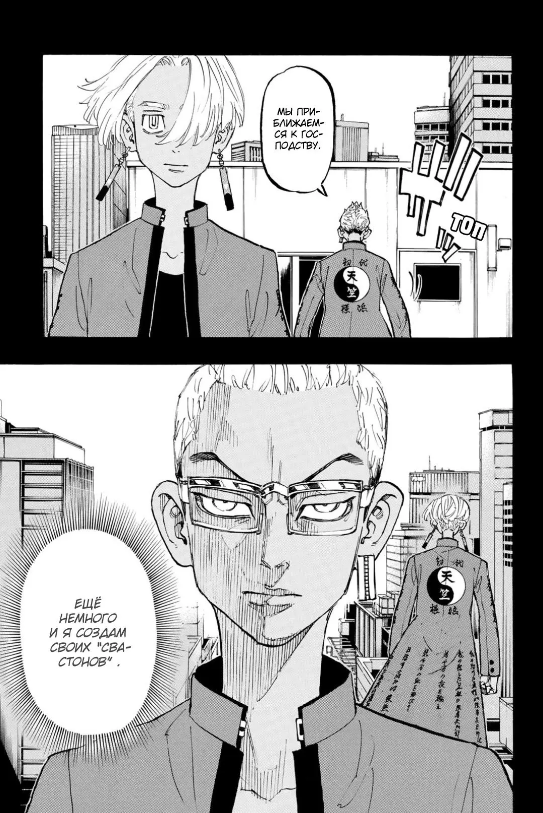 Read Tokyo Revengers RU Manga Online