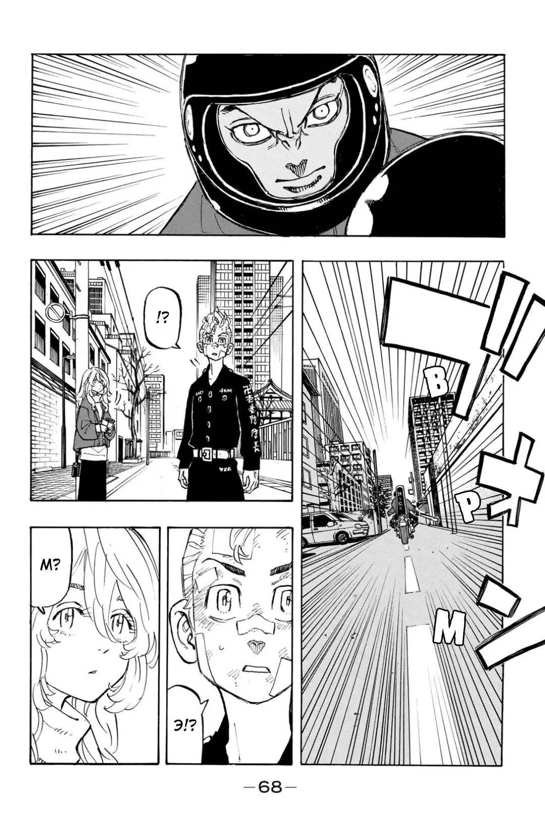 Read Tokyo Revengers RU Manga Online