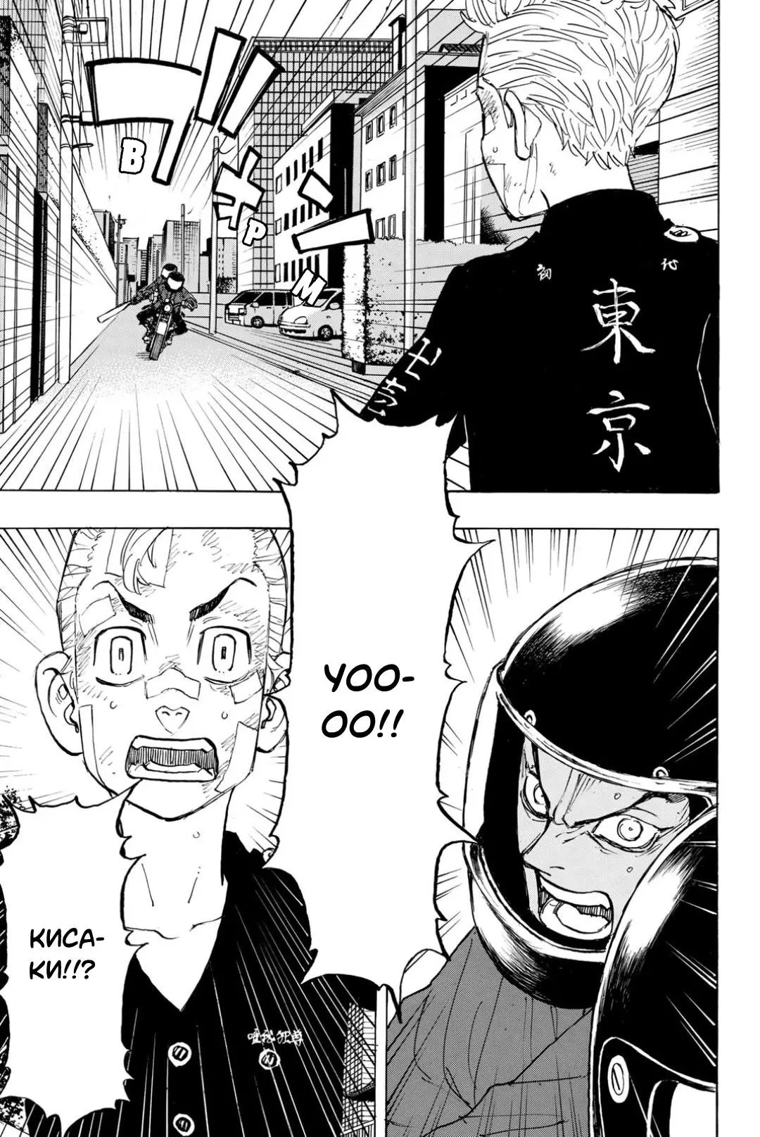 Read Tokyo Revengers RU Manga Online