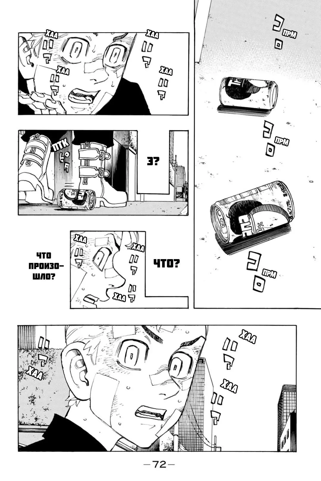 Read Tokyo Revengers RU Manga Online