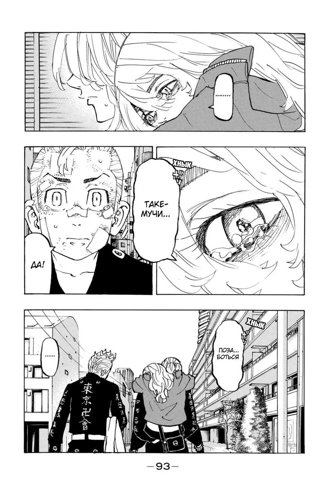 Read Tokyo Revengers RU Manga Online