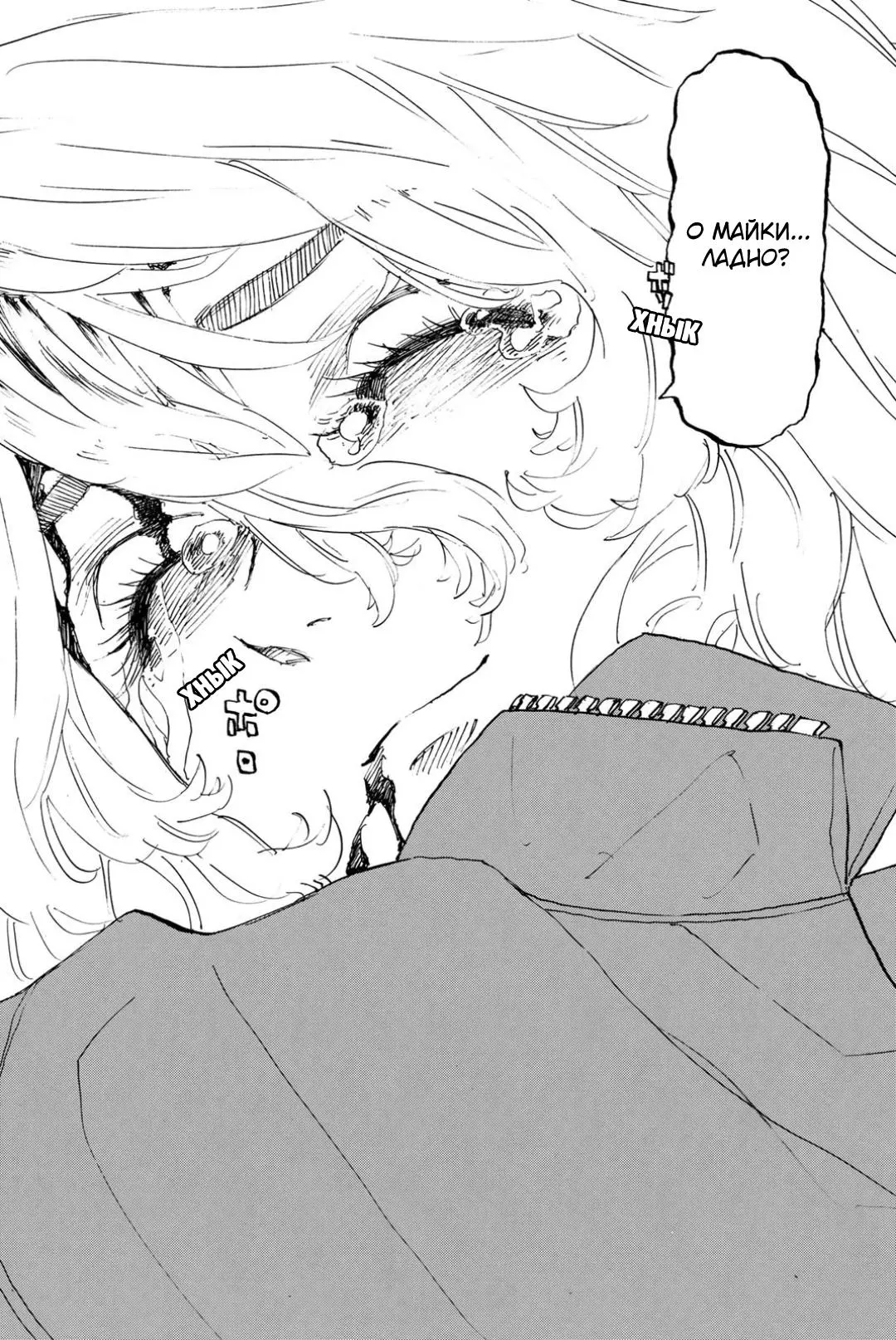 Read Tokyo Revengers RU Manga Online