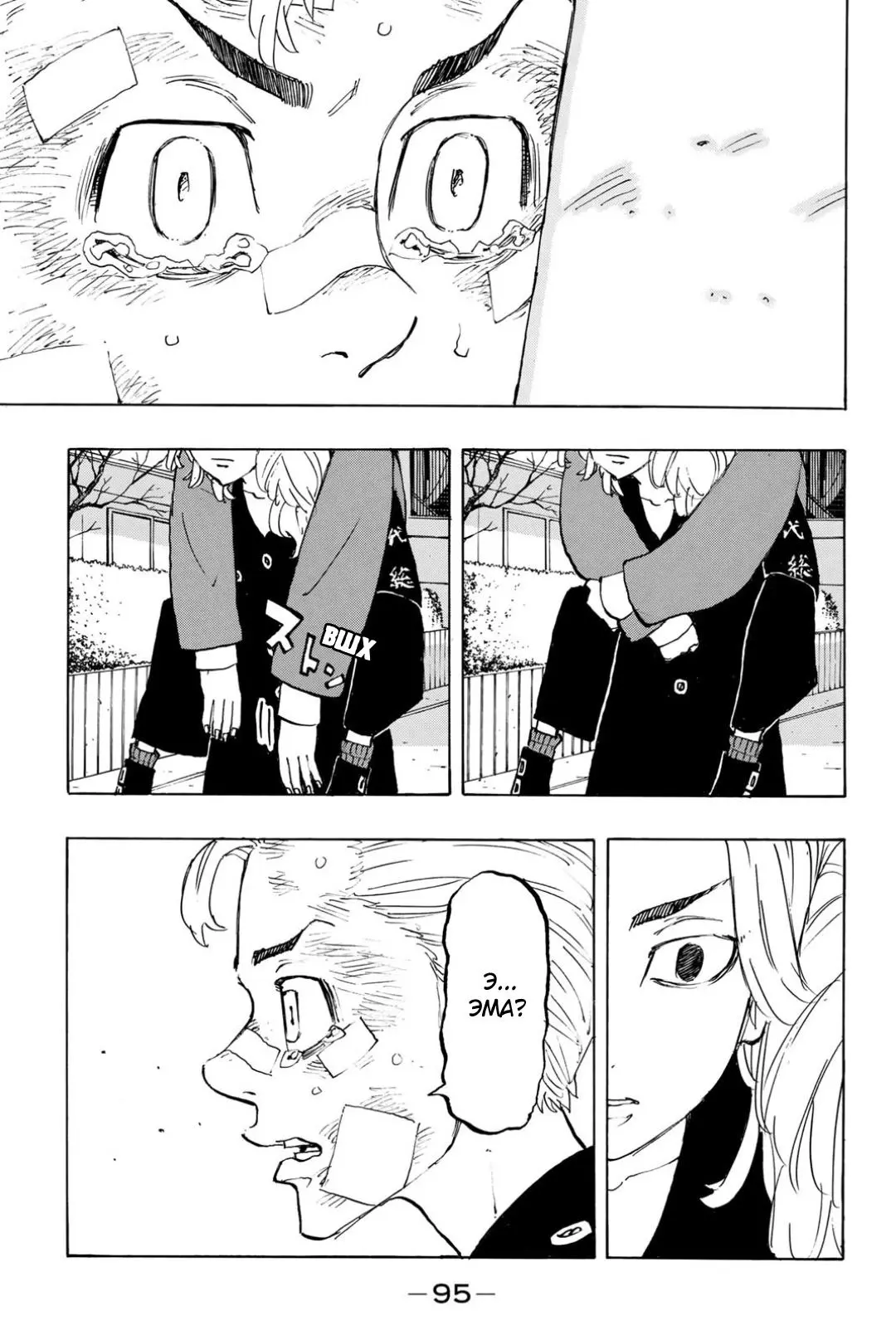 Read Tokyo Revengers RU Manga Online