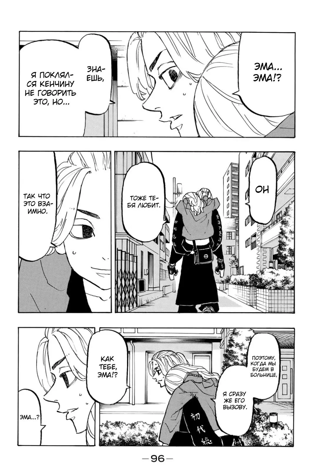 Read Tokyo Revengers RU Manga Online