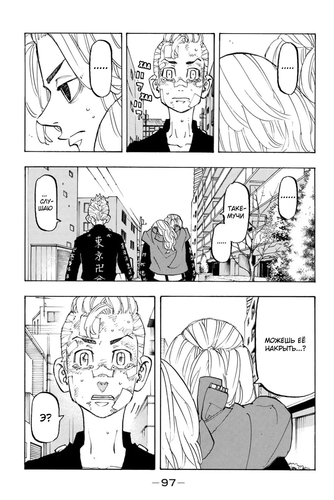 Read Tokyo Revengers RU Manga Online
