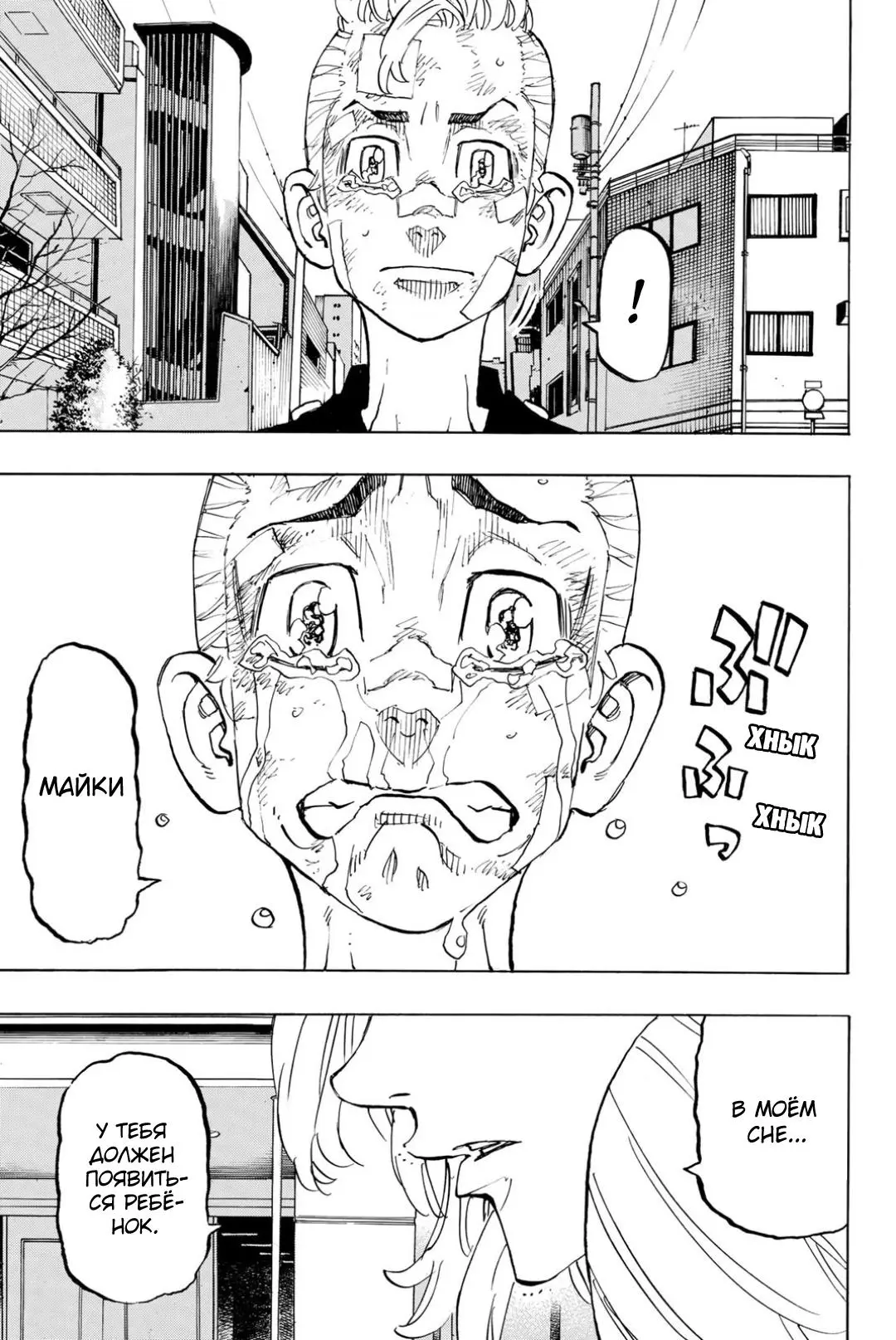 Read Tokyo Revengers RU Manga Online
