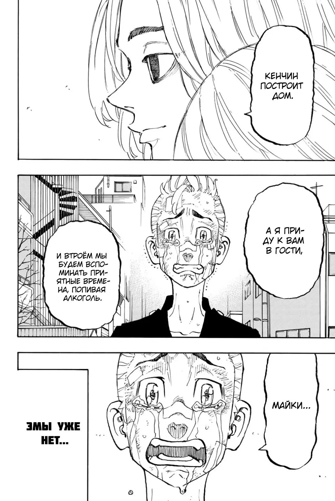 Read Tokyo Revengers RU Manga Online