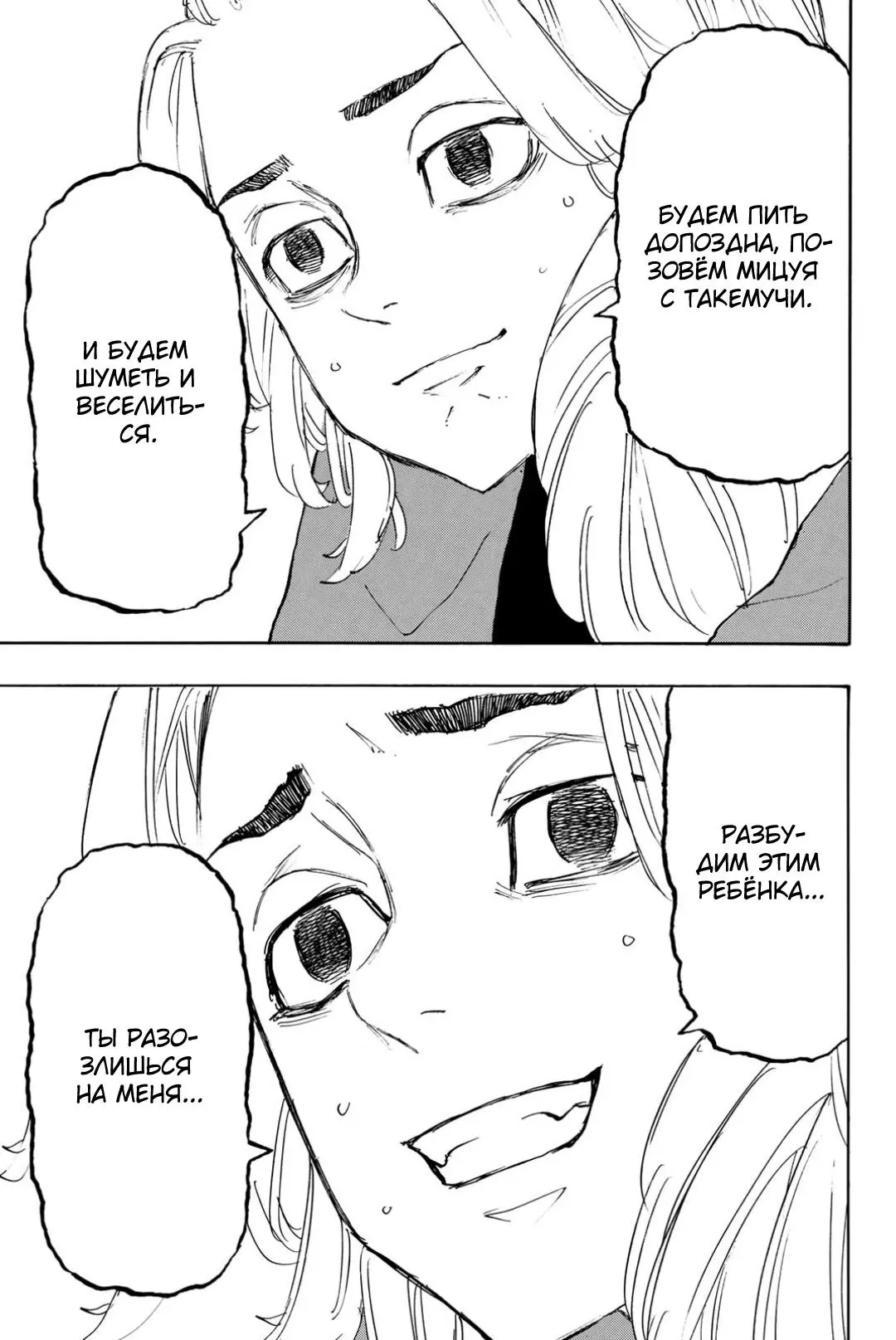 Read Tokyo Revengers RU Manga Online