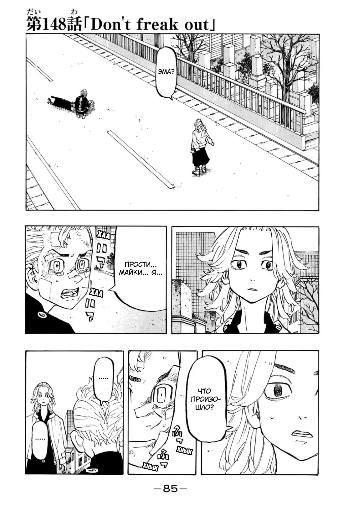 Read Tokyo Revengers RU Manga Online