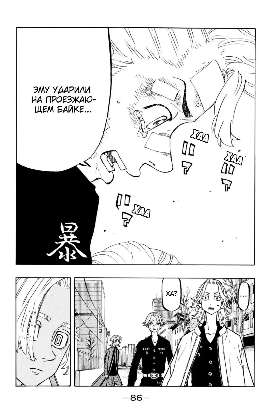 Read Tokyo Revengers RU Manga Online