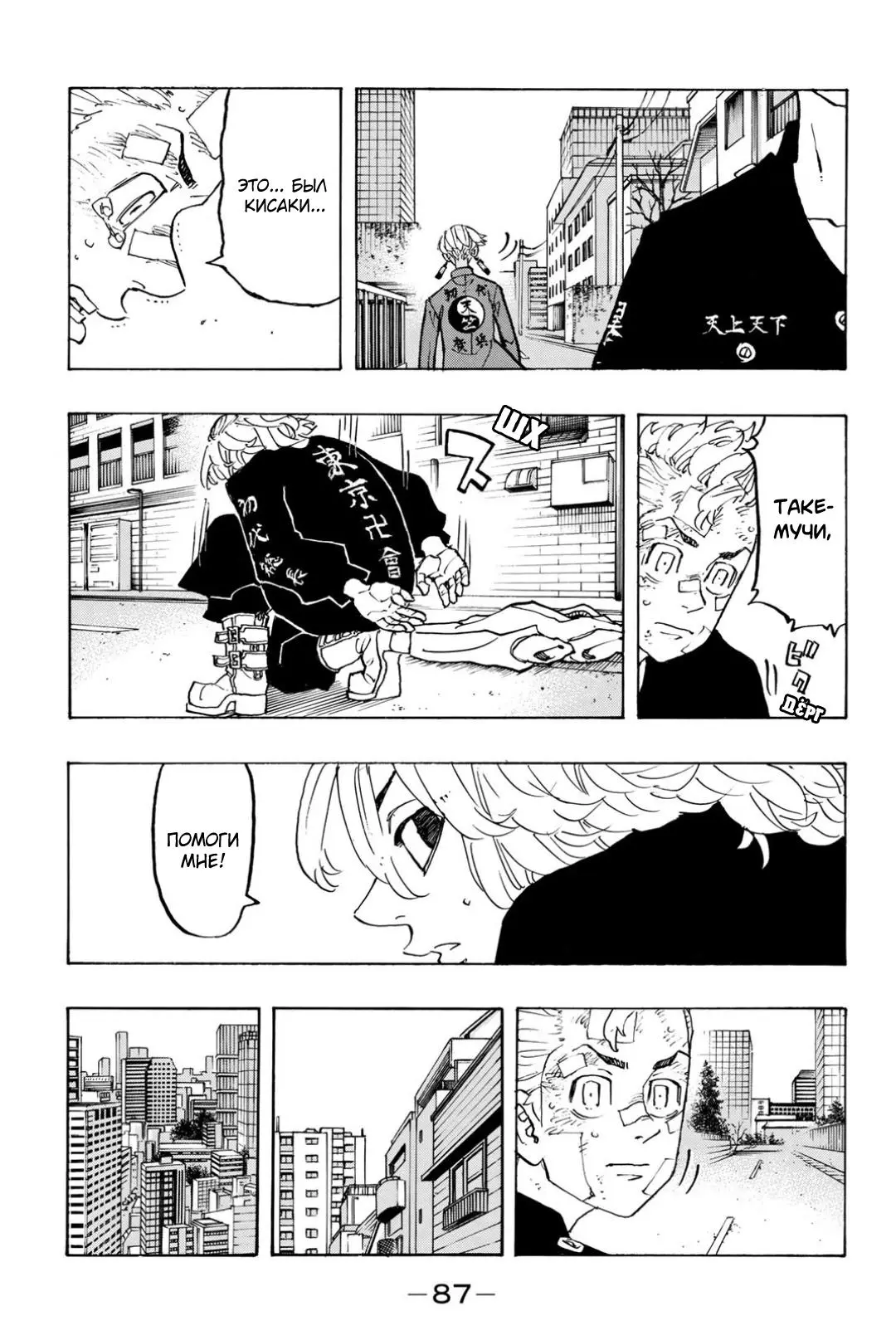 Read Tokyo Revengers RU Manga Online
