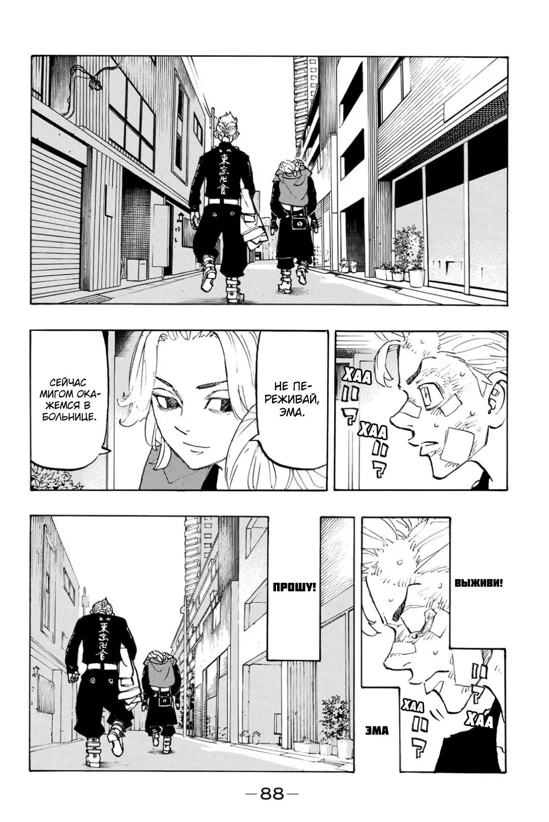 Read Tokyo Revengers RU Manga Online