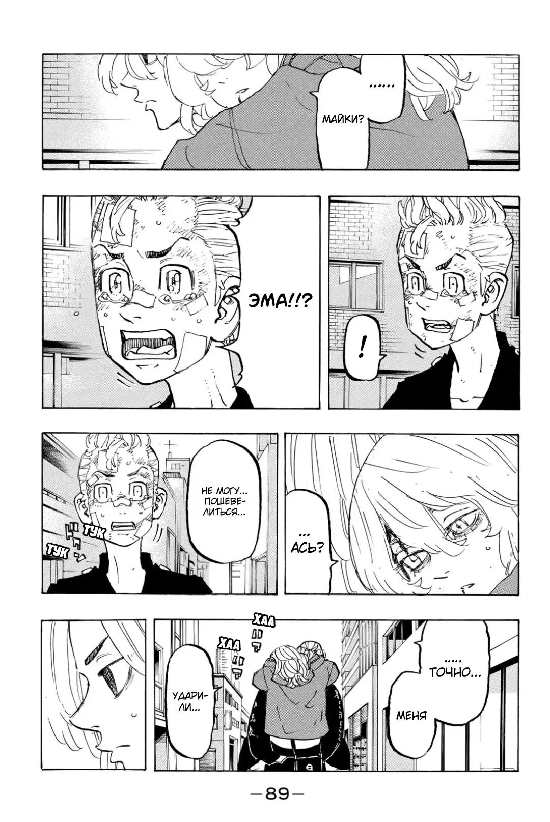 Read Tokyo Revengers RU Manga Online