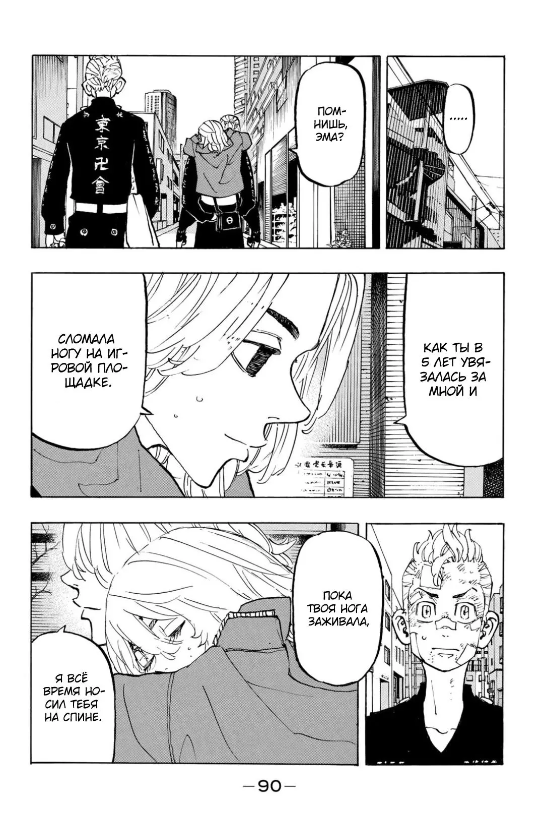 Read Tokyo Revengers RU Manga Online