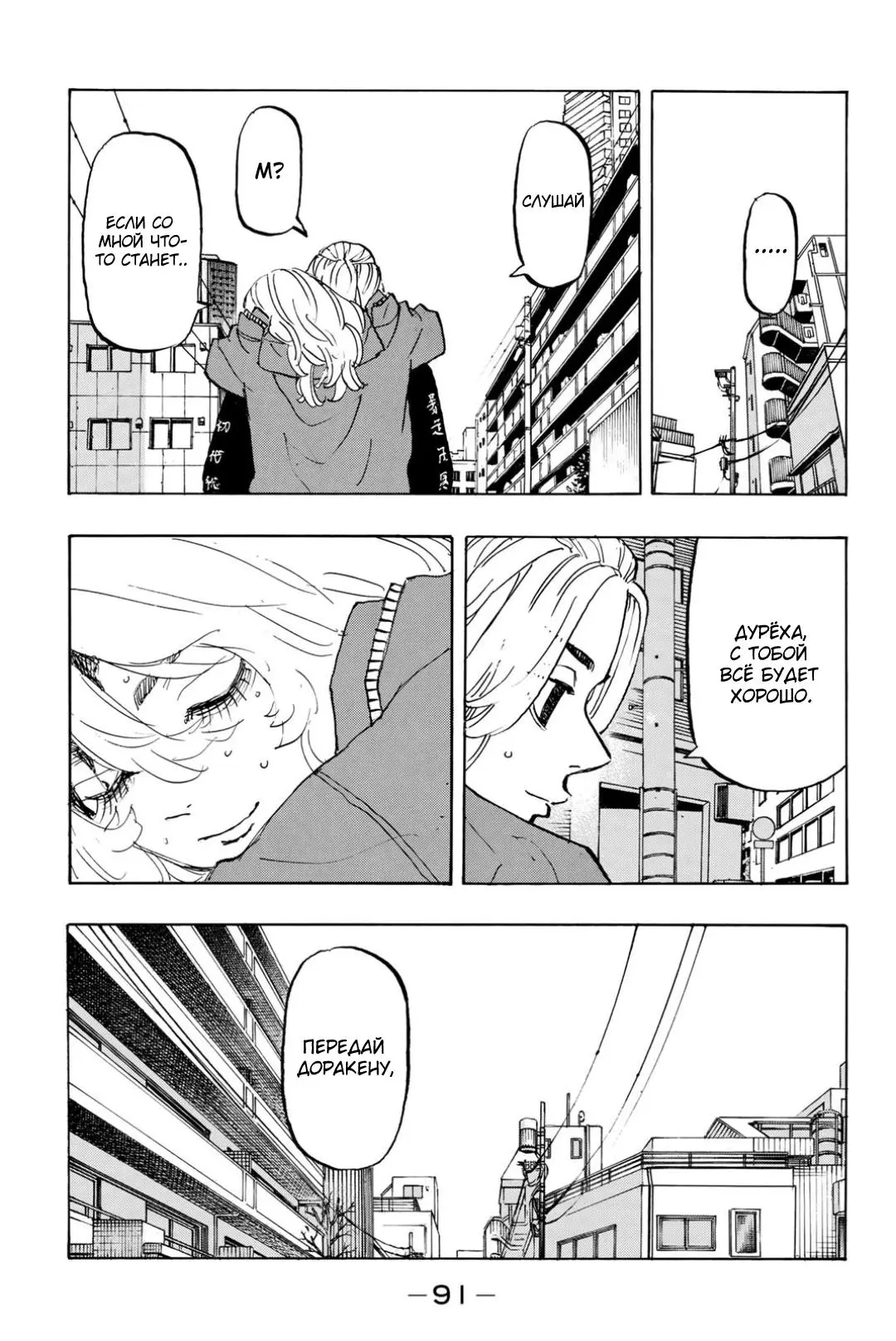 Read Tokyo Revengers RU Manga Online