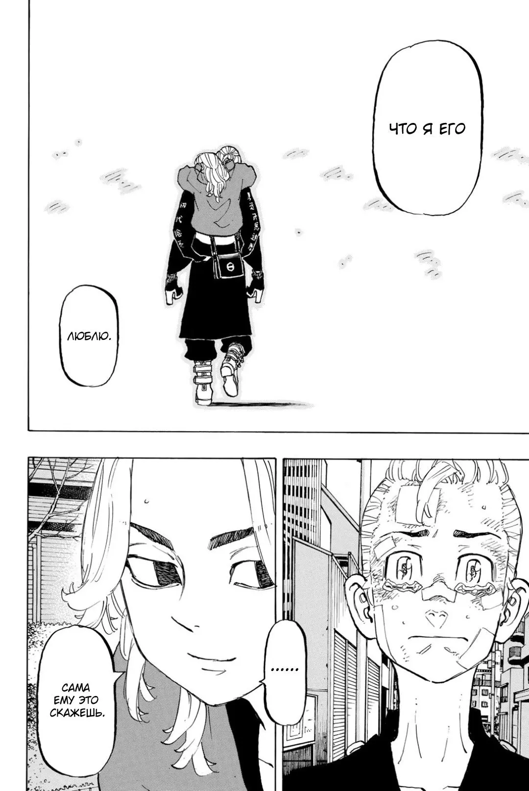 Read Tokyo Revengers RU Manga Online