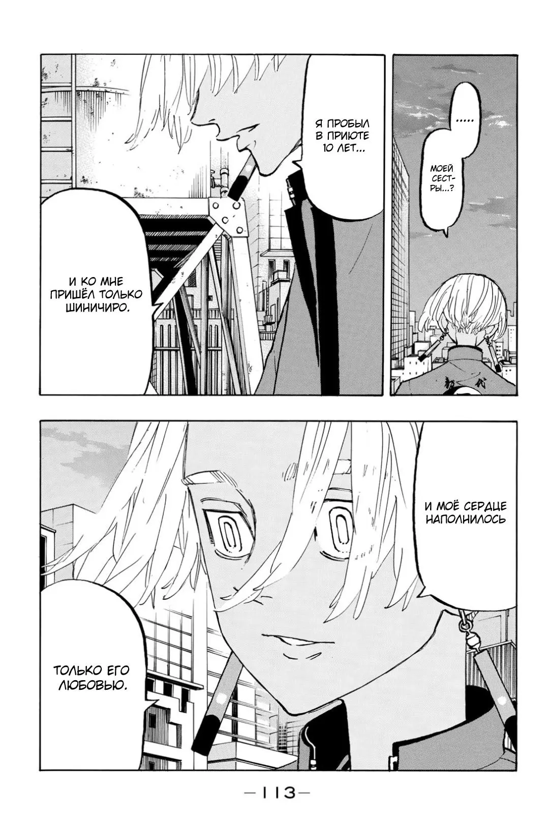 Read Tokyo Revengers RU Manga Online