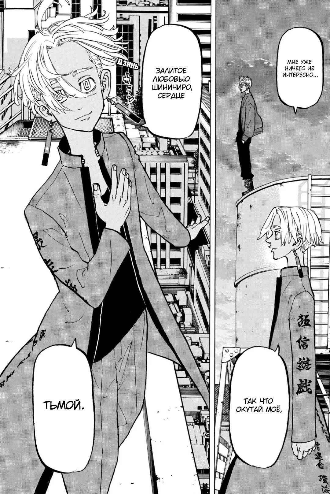 Read Tokyo Revengers RU Manga Online