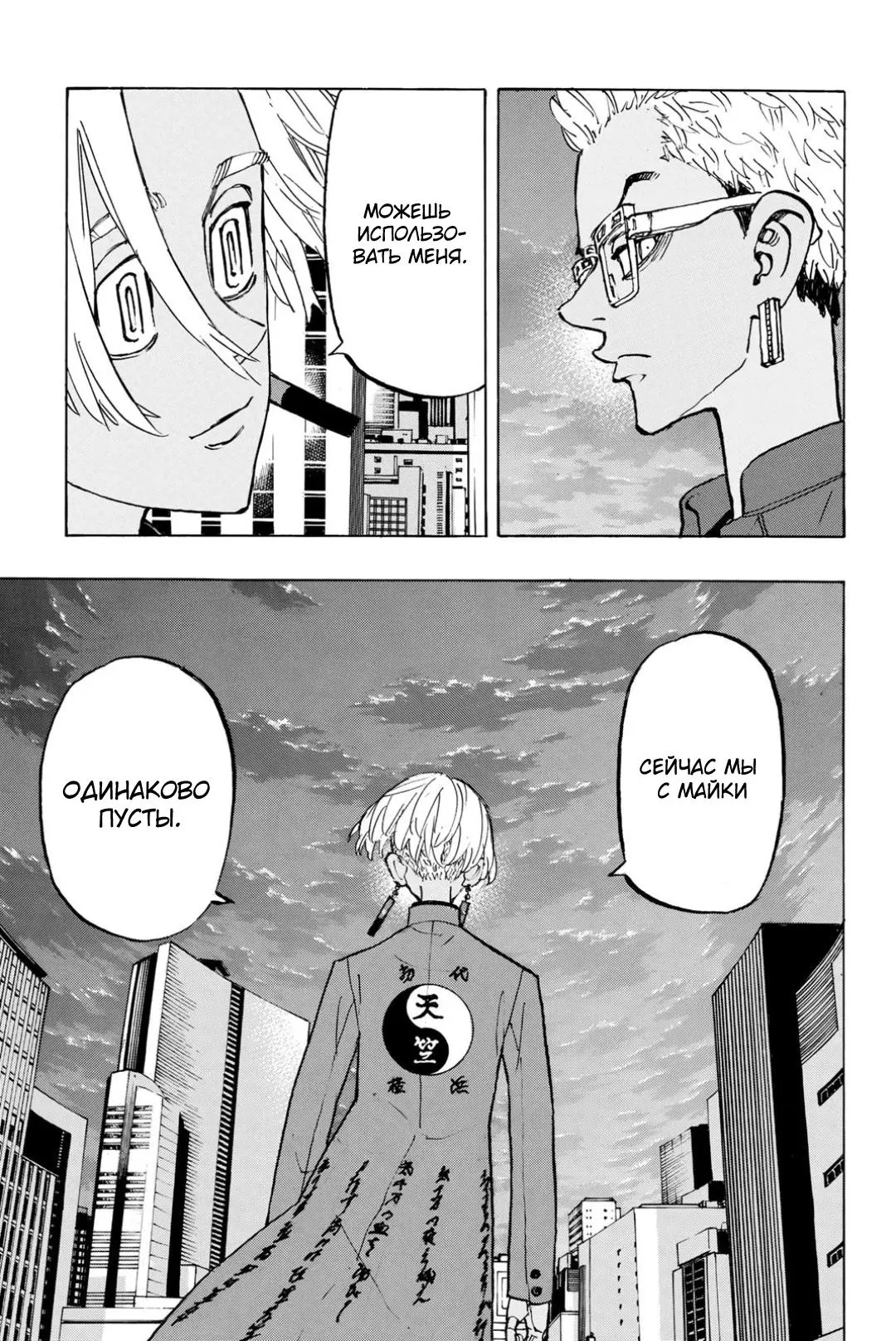 Read Tokyo Revengers RU Manga Online