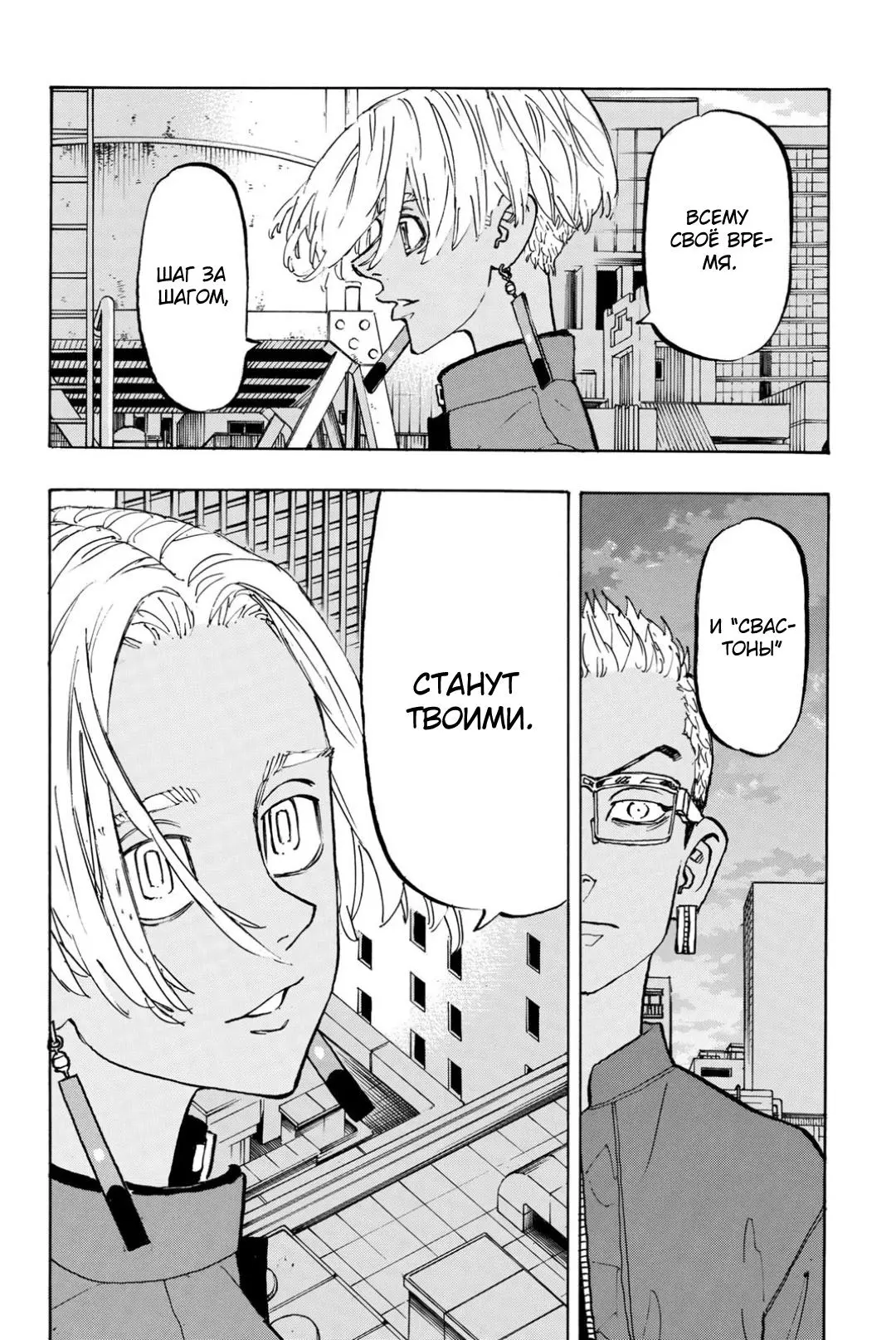 Read Tokyo Revengers RU Manga Online