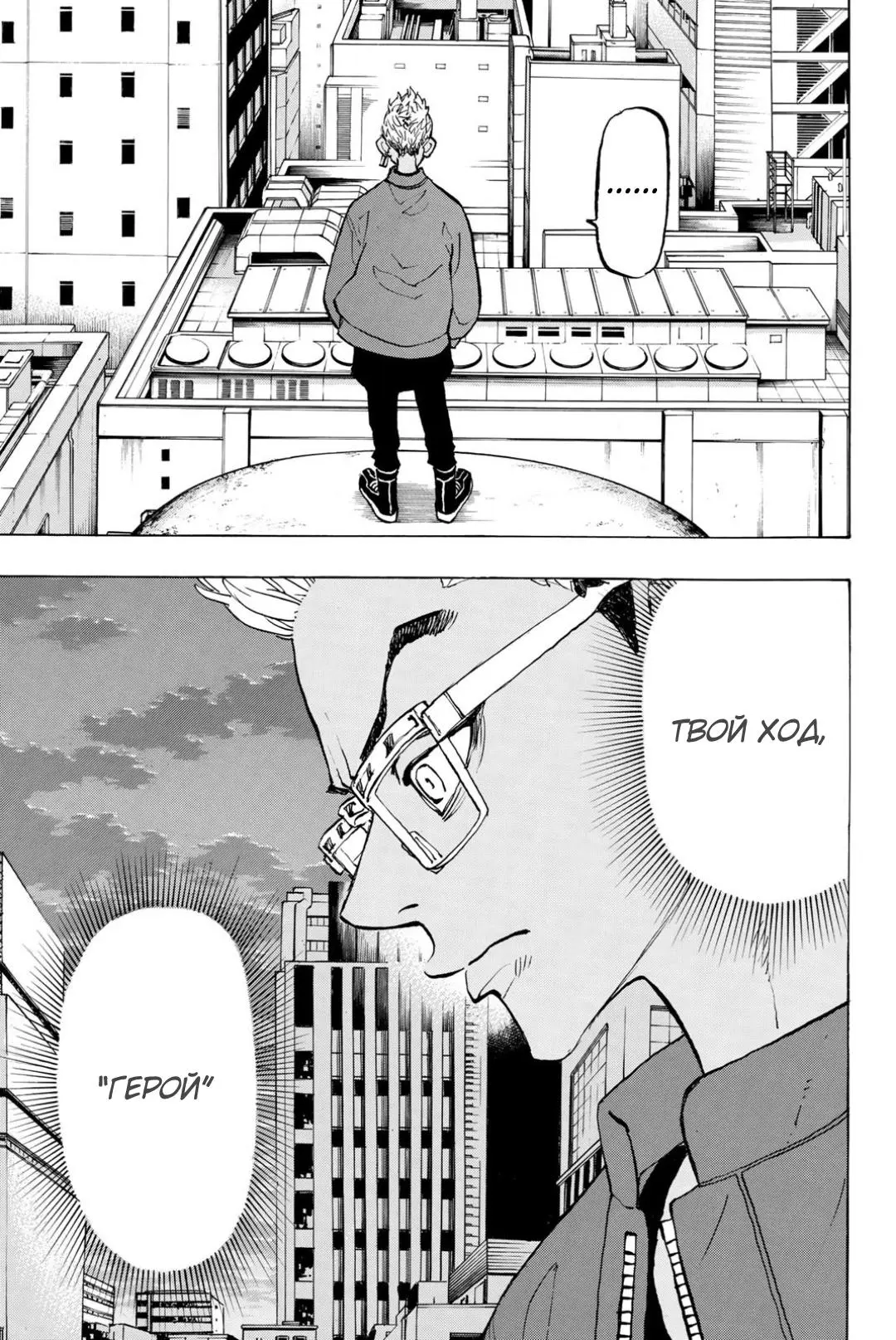Read Tokyo Revengers RU Manga Online