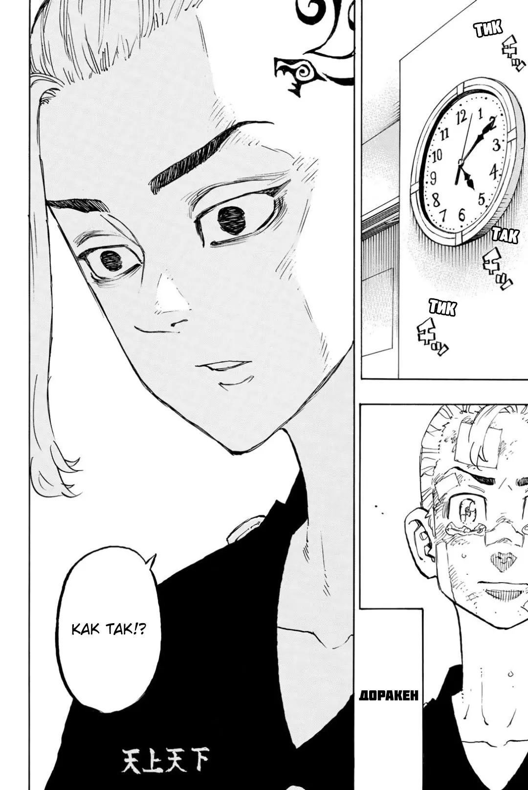 Read Tokyo Revengers RU Manga Online