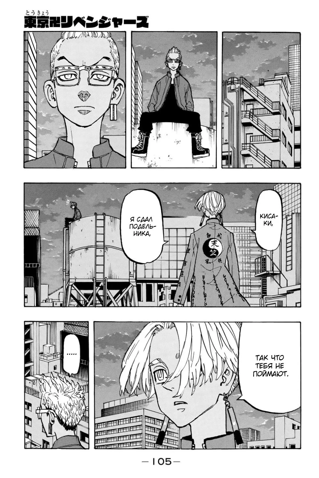 Read Tokyo Revengers RU Manga Online