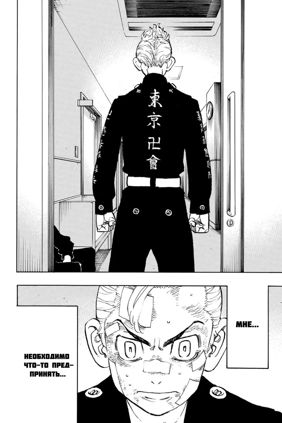 Read Tokyo Revengers RU Manga Online