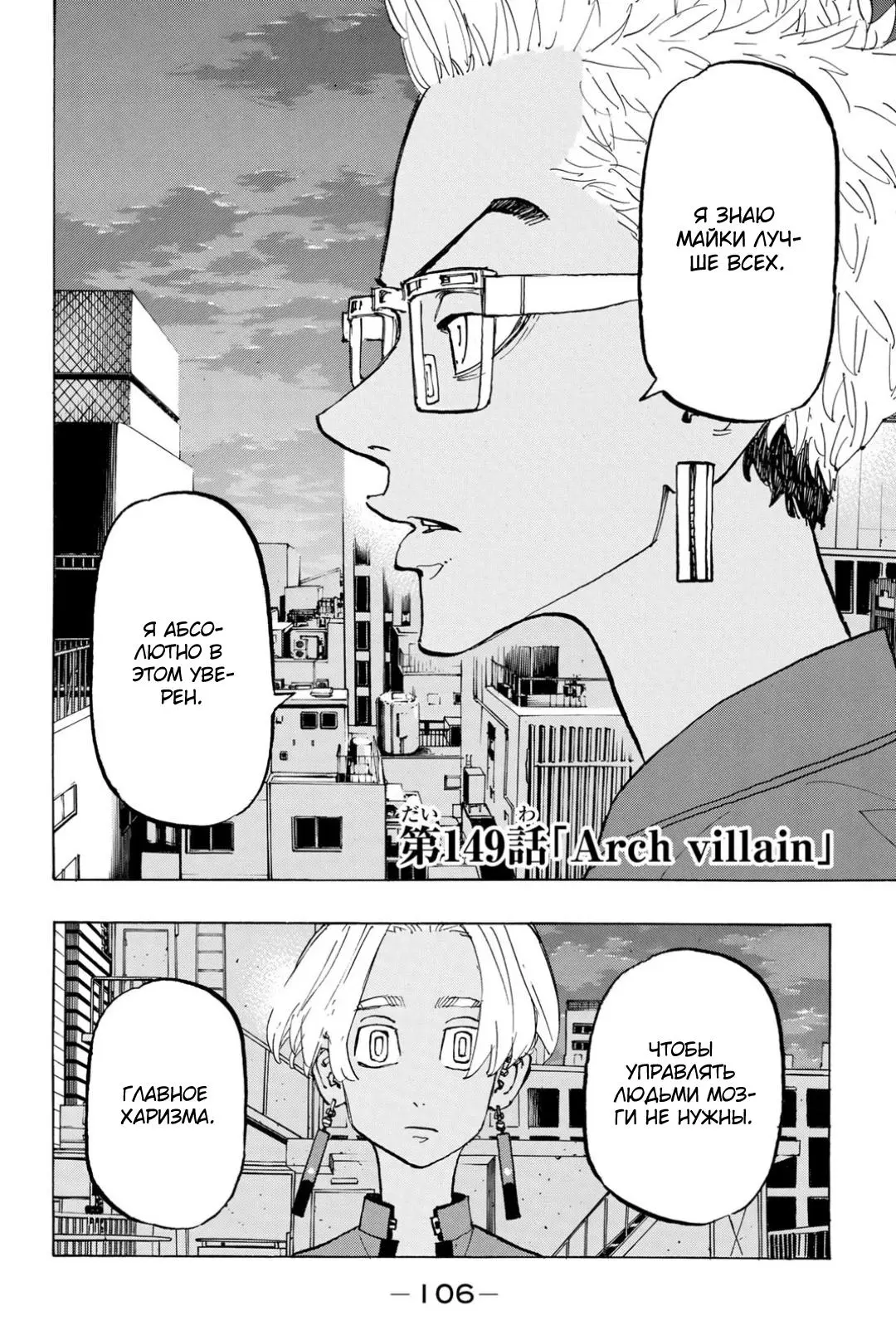 Read Tokyo Revengers RU Manga Online