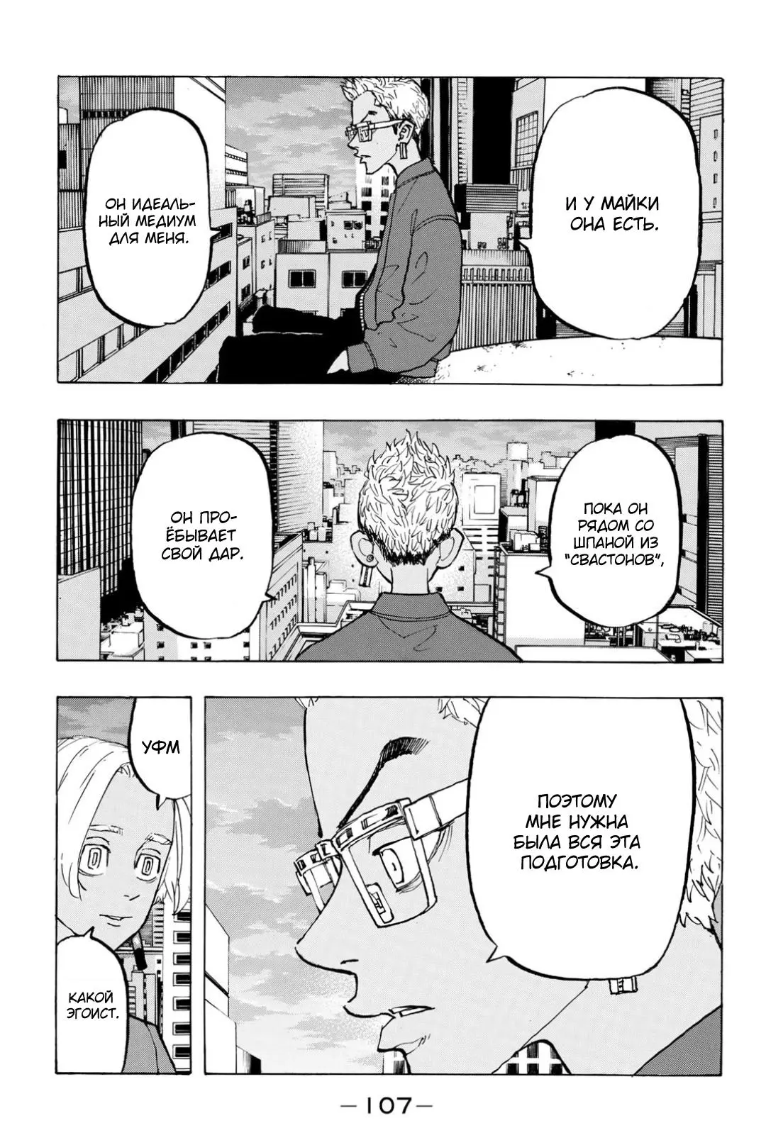 Read Tokyo Revengers RU Manga Online