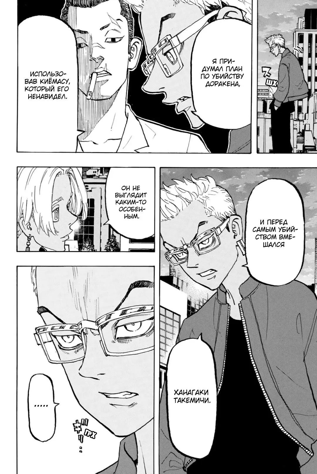 Read Tokyo Revengers RU Manga Online