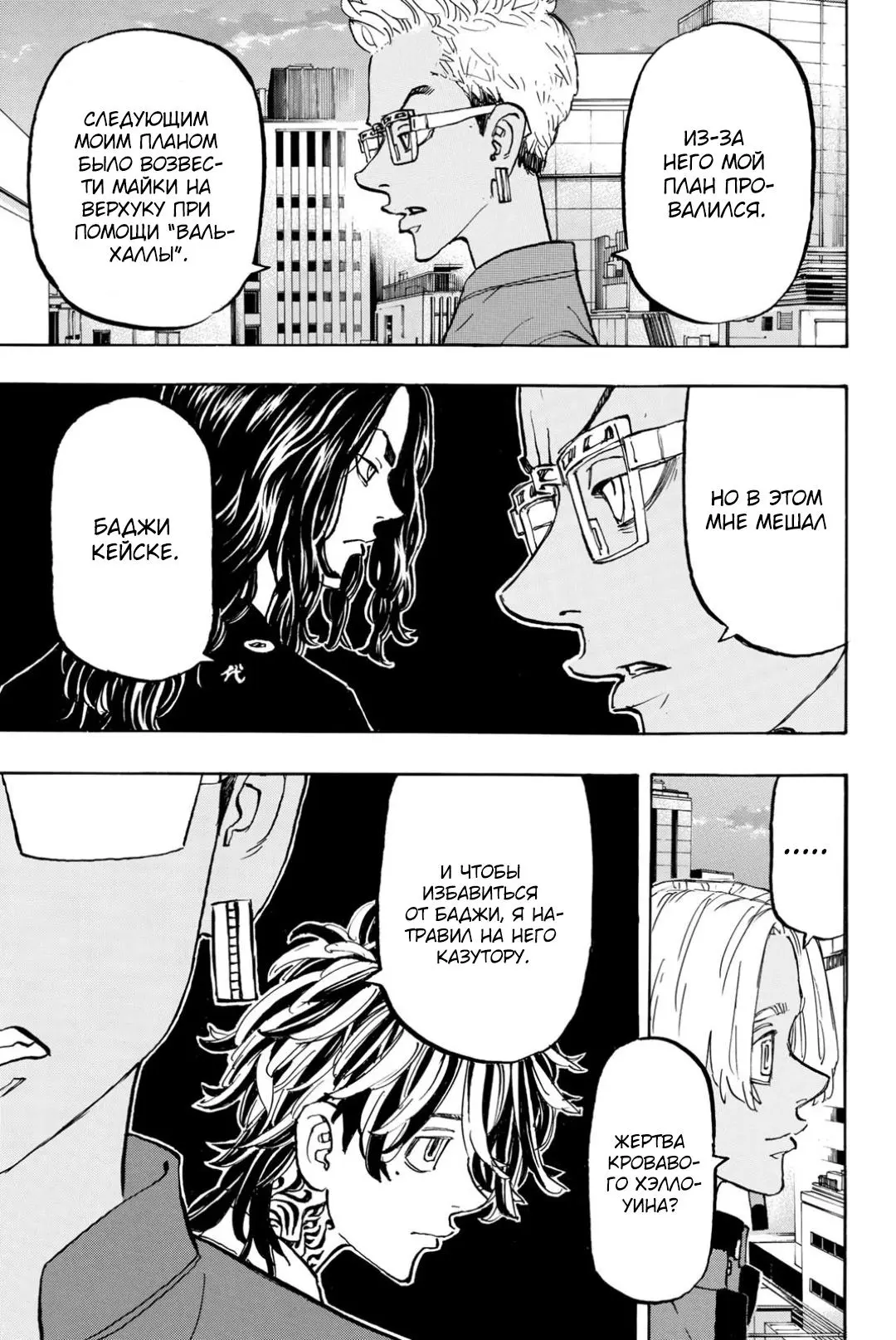 Read Tokyo Revengers RU Manga Online