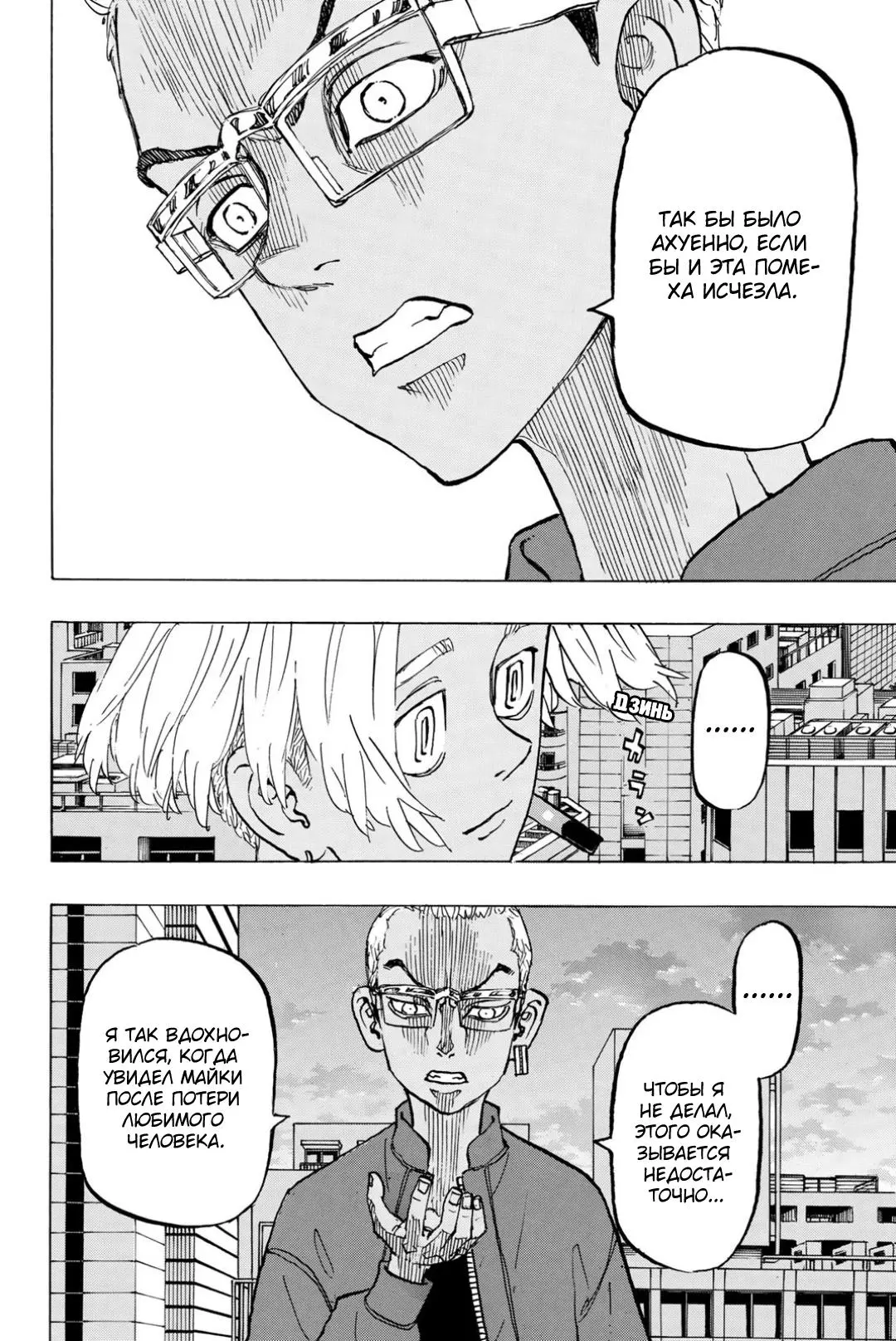 Read Tokyo Revengers RU Manga Online