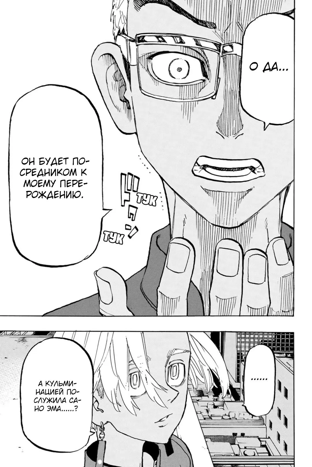 Read Tokyo Revengers RU Manga Online