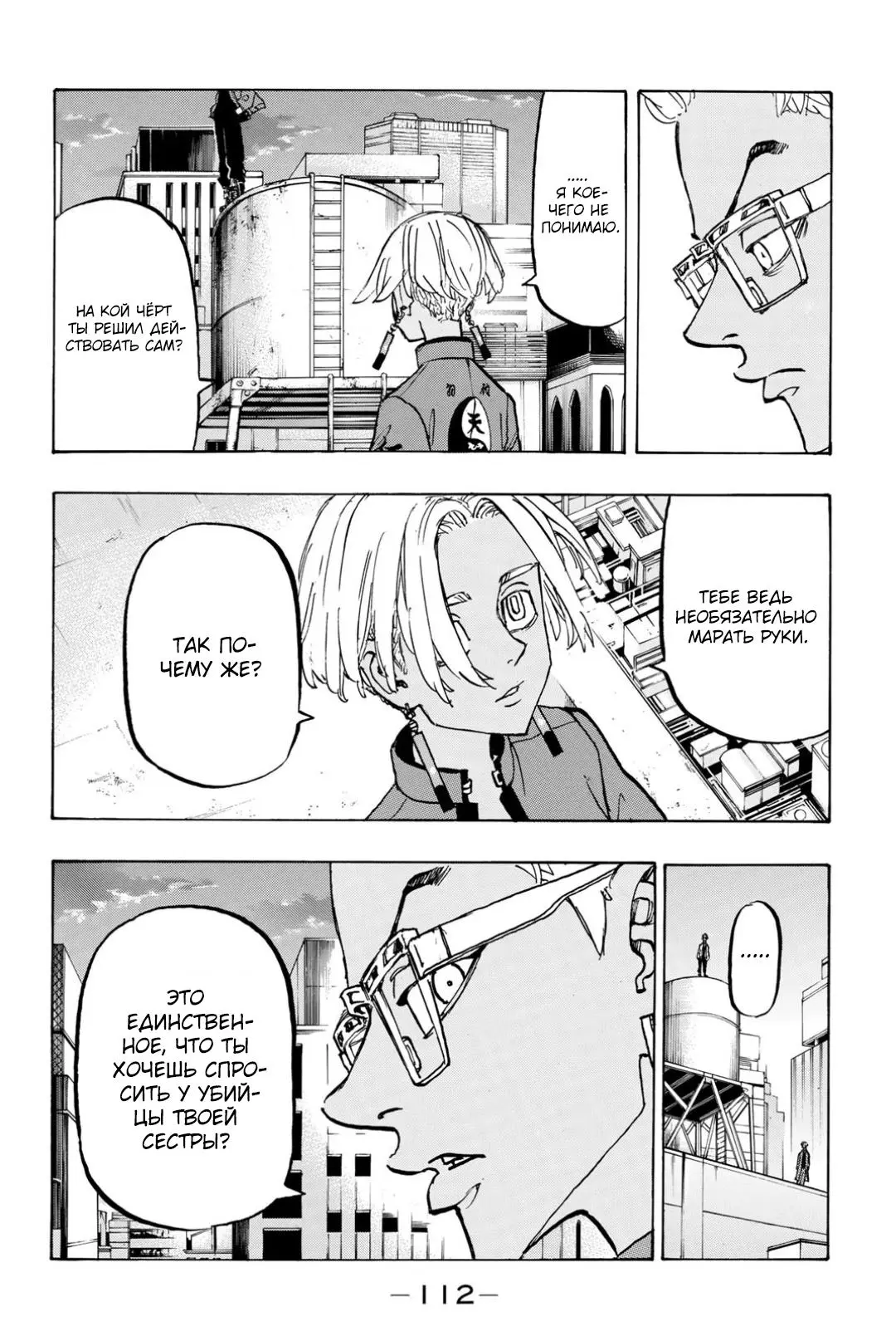 Read Tokyo Revengers RU Manga Online