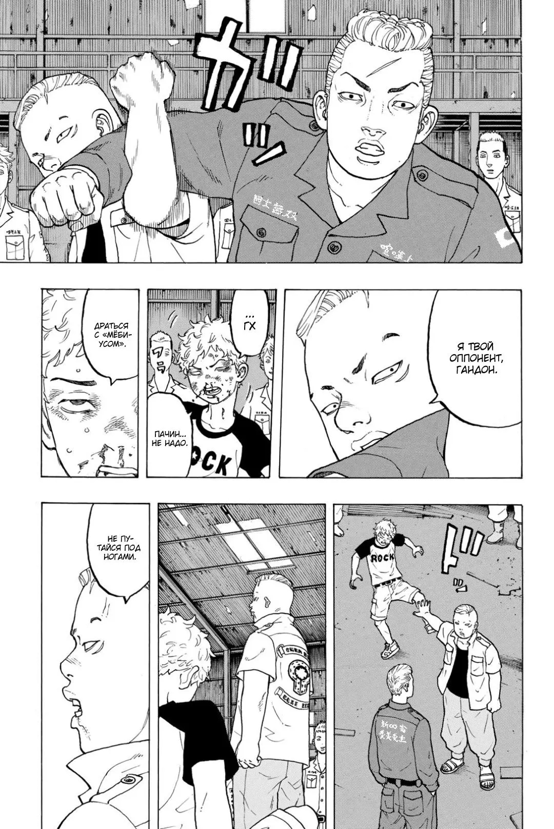 Read Tokyo Revengers RU Manga Online