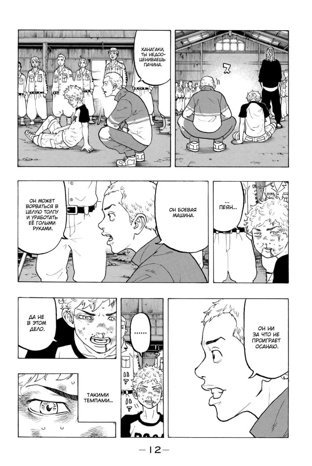 Read Tokyo Revengers RU Manga Online